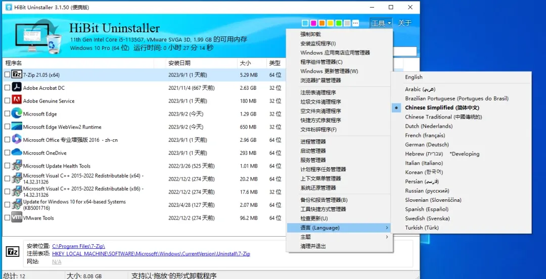 windows实用小工具—HiBitUninstaller：一款高效的免费卸载工具