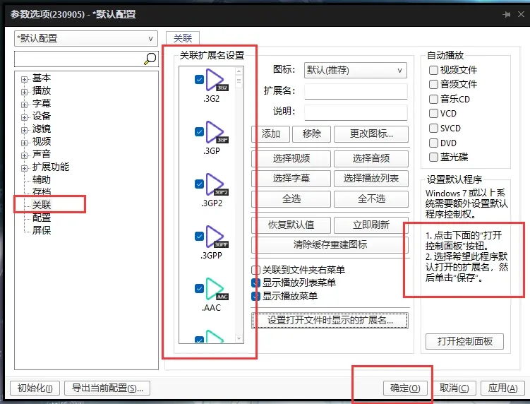 windows实用小工具—PotPlayer:万能视频播放器