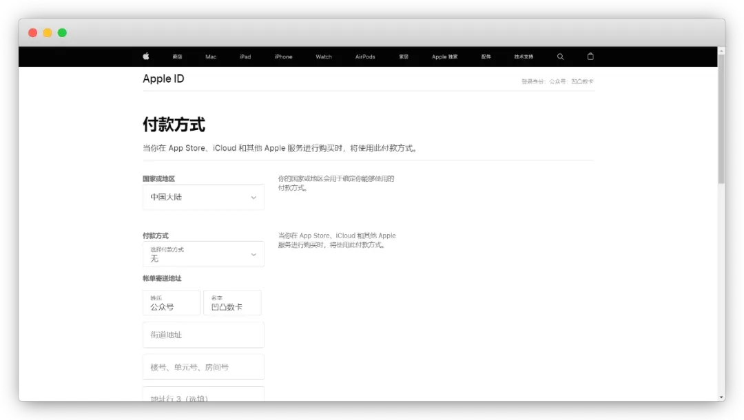 最新外区 Apple ID 注册教程