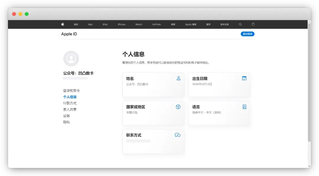 最新外区 Apple ID 注册教程