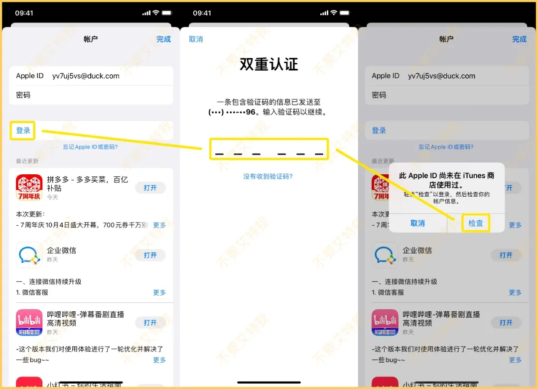 最新外区 Apple ID 注册教程