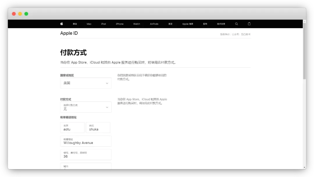 最新外区 Apple ID 注册教程