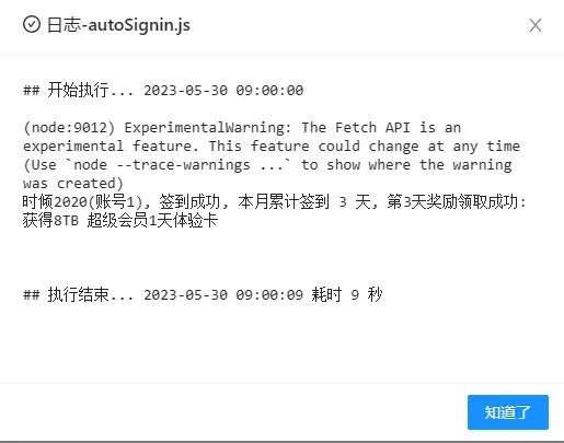 使用青龙面板完成阿里云盘自动签到