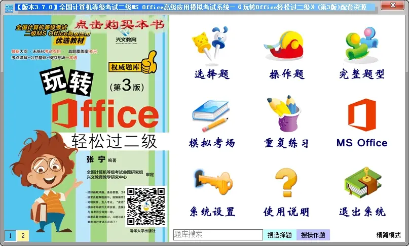 推荐:<玩转Office 轻松过二级>二级MS Office题库2023版已更新