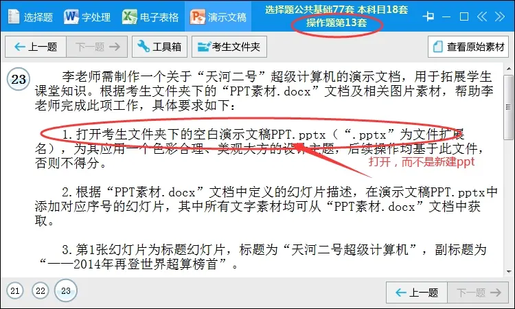 推荐:<玩转Office 轻松过二级>二级MS Office题库2023版已更新