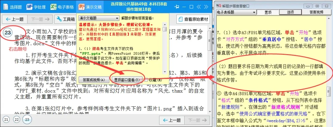 推荐:<玩转Office 轻松过二级>二级MS Office题库2023版已更新