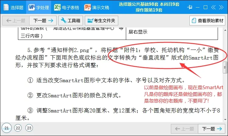 推荐:<玩转Office 轻松过二级>二级MS Office题库2023版已更新