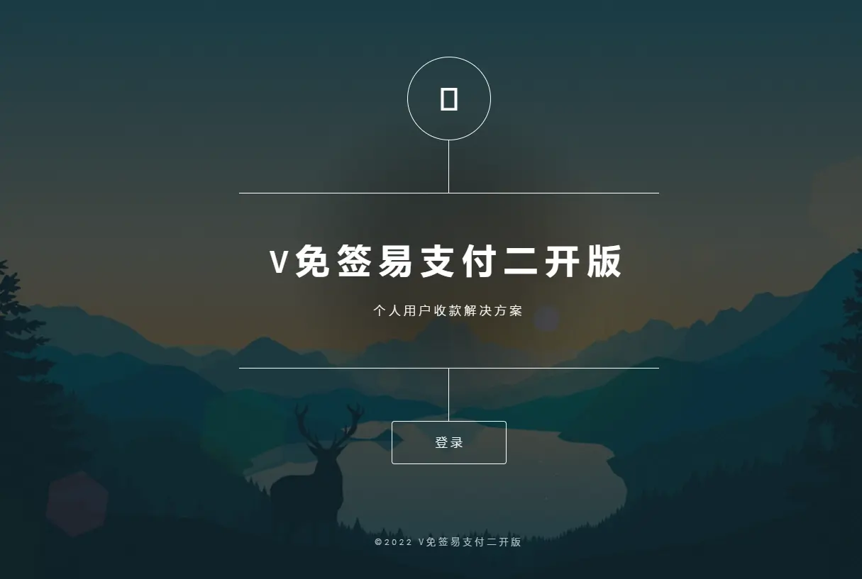 v免签易支付二开版源码+pc端订单监控+微信/支付宝QQ免挂机亲测可用可回调[PHP]