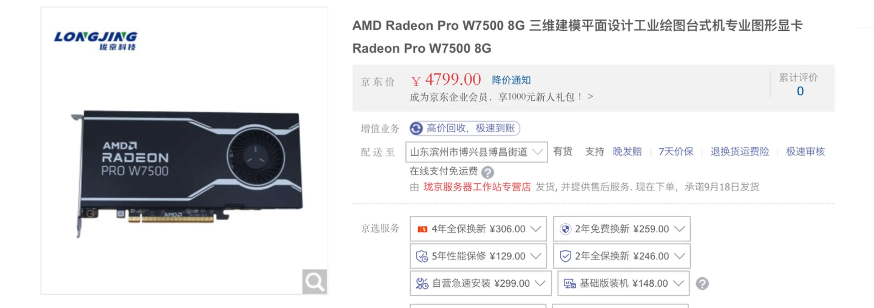 AMD W7600 / W7500 专业图形显卡上架，4799 元起