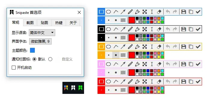 Snipaste(截图&贴图)v2.8.8 Beta 绿色版