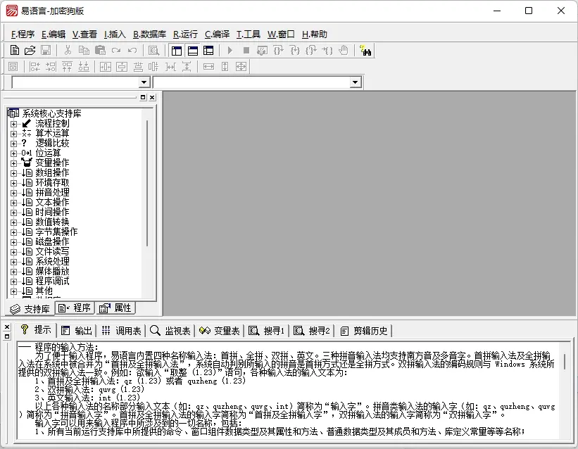 易语言v5.9.5 修改增强版 - 免费下载丨解压即撸