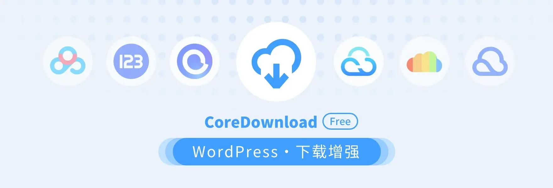 CoreDownload - WP下载增强插件