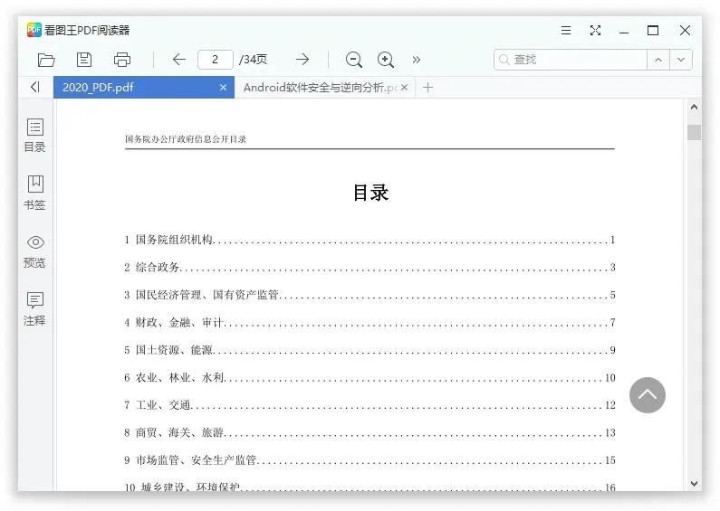 2345看图王v11.2.0.10077绿色版