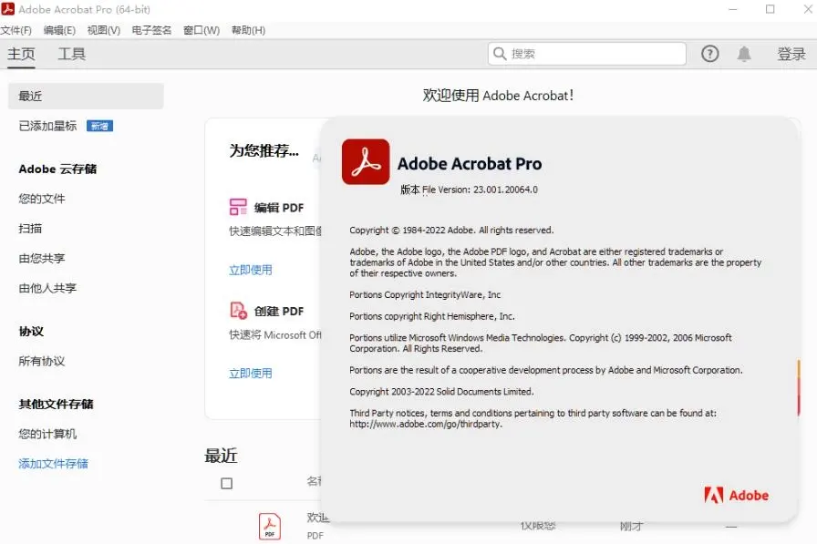 PDF文件编辑工具 – Adobe Acrobat Pro