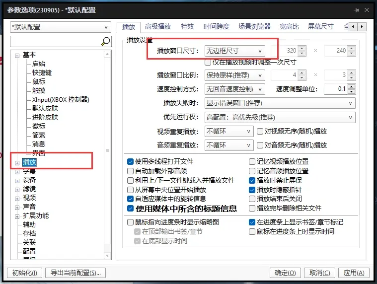 windows实用小工具—PotPlayer:万能视频播放器